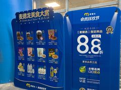 -麦德龙(湖里店)