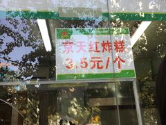 门面-京天红酒家(马家堡店)