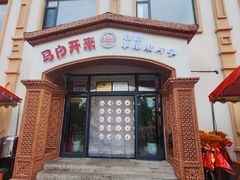 -马白开来特色羊排揪片子  (总店)