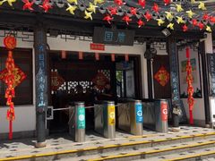 -中山詹园