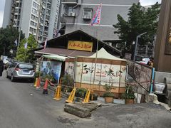 -人和水上飘(第一家店)