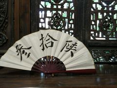 -陕拾叁(袁家村店)