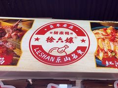 -徐六孃正宗甜皮鸭(张公桥店)