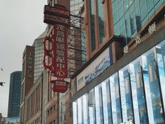 -茂昌眼镜验配中心