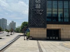 -铜锣湾·有麝自然香(长嘉汇购物公园店)
