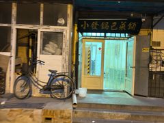 -小发锅巴菜铺(金辉家园店)