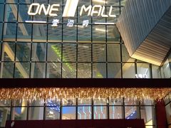 -壹海城ONE MALL