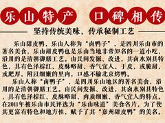 -王浩儿纪六孃甜皮鸭(乐山总店)