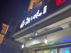 门面-海之味海鲜大咖·家常菜