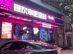 门面-燥次·烧烤酒场(万象城店)