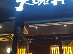 -熊吞·大碗丼烧肉饭(西市场嘉华店)