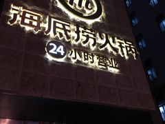 门面-海底捞火锅(吴中路店)