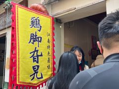 -鸡脚旮旯平江路店