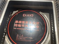 -大斌家串串火锅(德思勤店)