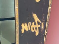 -四云楼烤鸡店(吉庆街店)