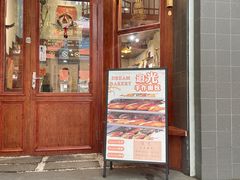-追光 Dream Bakery(武汉天地店)
