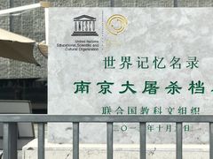 -侵华日军南京大屠杀遇难同胞纪念馆