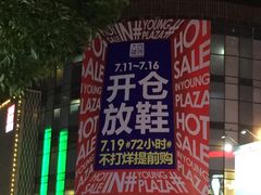 -常州百货大楼
