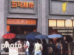 -五马集·海鲜·温州大牌档(黑金冠五马街十字路口店)