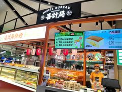 -喜計局·饼行(万象汇店)