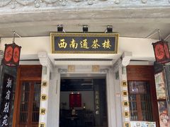 -汕头市小公园