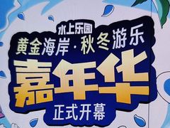 -黄金海岸水上乐园