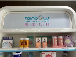 点击看大图 -睿宝儿科·眼科·口腔(杨浦新江湾城店)