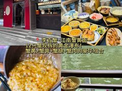 -李百蟹·江南蟹黄面·河景餐厅(夫子庙总店)