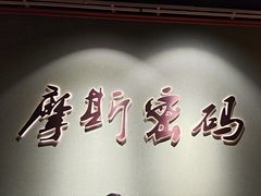 -摩斯密码·实景搜证换装沉浸密室剧本杀