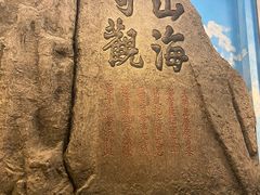-舟山博物馆