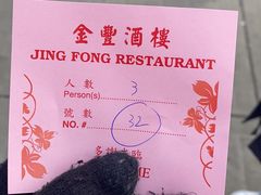 -金丰大酒楼