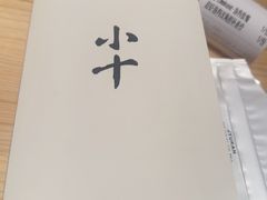 -小十Omakase(地王大厦店)