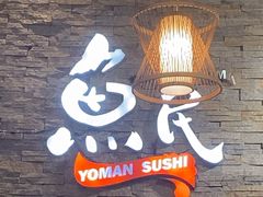 -鱼民·现造寿司(育德店)