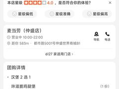-麦当劳(东苑丽宝商业广场店)