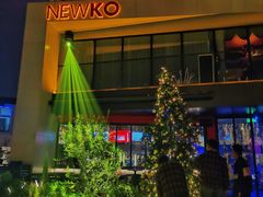 -纽扣NEWKO