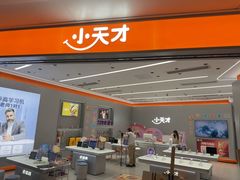 -小天才步步高(泰禾广场旗舰店)