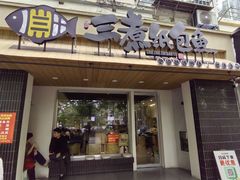 -三煮纸包鱼(青岛总店)