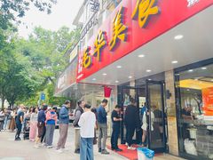 -毛华美食(清扬路店)