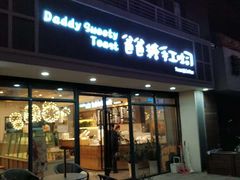 门面-爸爸糖吐司面包(无锡阳光花园店)