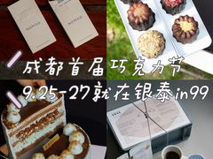 -成都银泰中心in99
