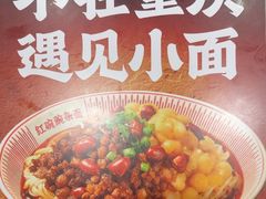 -遇见小面(东方宝泰店)
