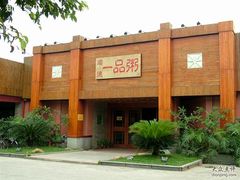 一品粥（芳村店）...-顺德一品粥·20年凤城老字号(芳村店)