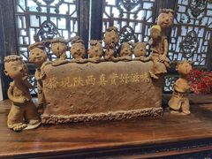 -陕拾叁(袁家村店)