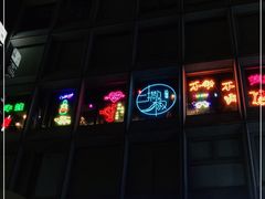 -撒椒小酒馆馆池袋店