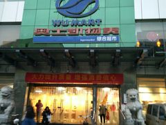 -奥士凯物美(新兴里店)