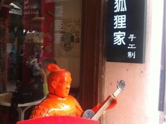 -狐狸家·酸奶酪专门店(平江路店)