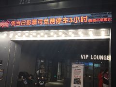 等候区-CGV影城(百利城4DX店)