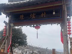-陈炉古镇