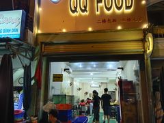 -QQ海鲜餐厅