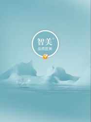 -智美品质医美
